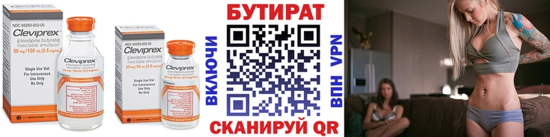 Бутират бутик  цены наркотик  Приморск 